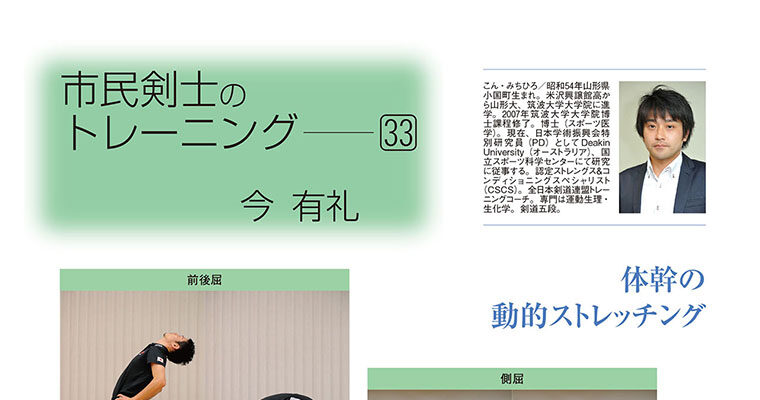 【コラム】市民剣士のトレーニング33 今有礼 -2014年3月号-