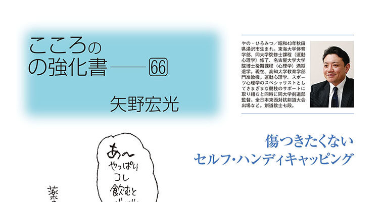 【コラム】こころの強化書66 矢野宏光 -2014年3月号-