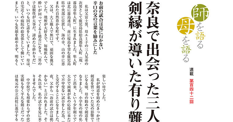 【連載】師を語る母を語る 第百四十二回 寺園誠 -2014年4月号-