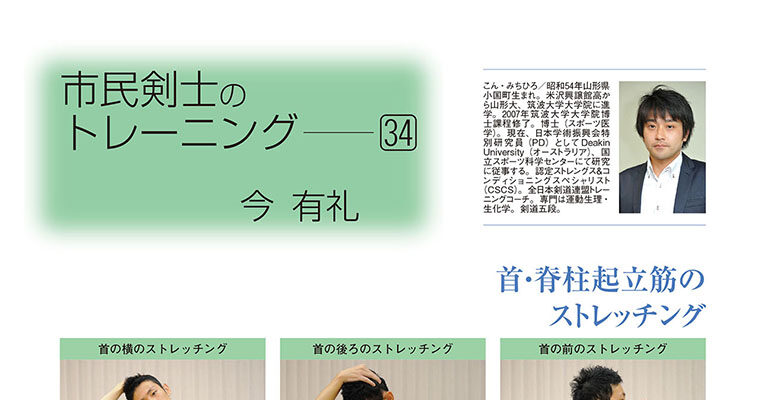 【コラム】市民剣士のトレーニング34 今有礼 -2014年4月号-