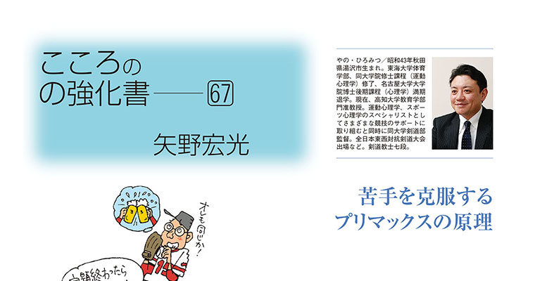 【コラム】こころの強化書67 矢野宏光 -2014年4月号-