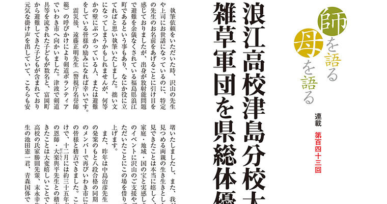 【連載】師を語る母を語る 第百四十三回 武藤一宏 -2014年5月号-