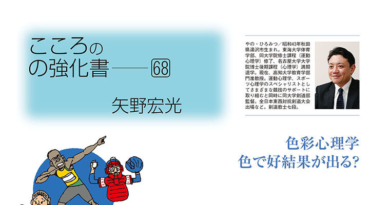 【コラム】こころの強化書68 矢野宏光 -2014年5月号-