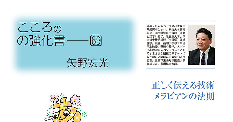 【コラム】こころの強化書69 矢野宏光 -2014年6月号-