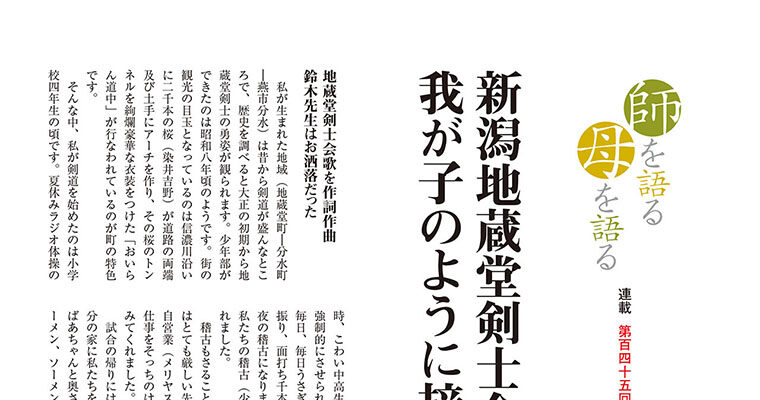 【連載】師を語る母を語る 第百四十五回 山田義雄 -2014年7月号-