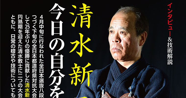 【インタビュー＆技術解説】清水新二 -2014年8月号-