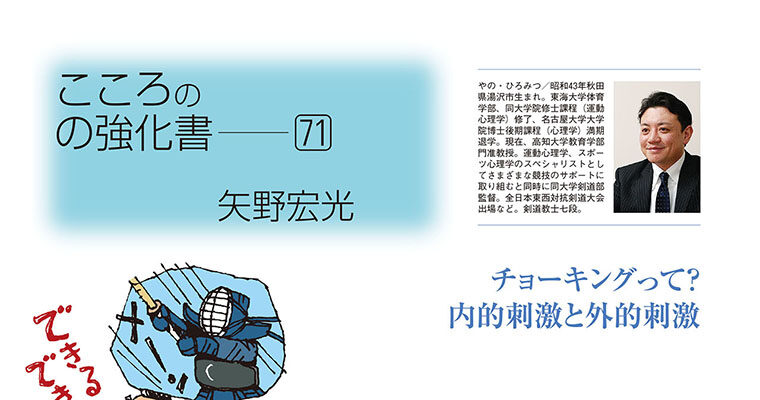 【コラム】こころの強化書71 矢野宏光 -2014年8月号-