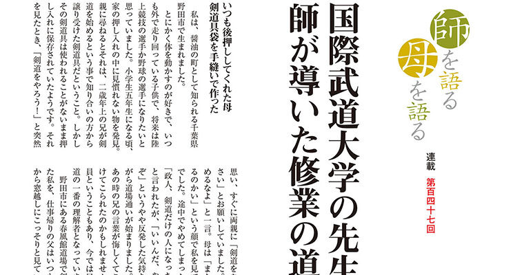 【連載】師を語る母を語る 第百四十七回 門野政人 -2014年9月号-