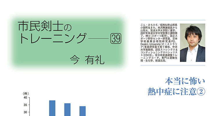 【コラム】市民剣士のトレーニング39 今有礼 -2014年9月号-