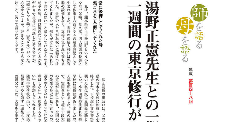 【連載】師を語る母を語る 第百四十八回 小郷洋之 -2014年10月号-