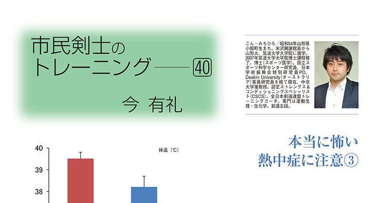 【コラム】市民剣士のトレーニング40 今有礼 -2014年10月号-