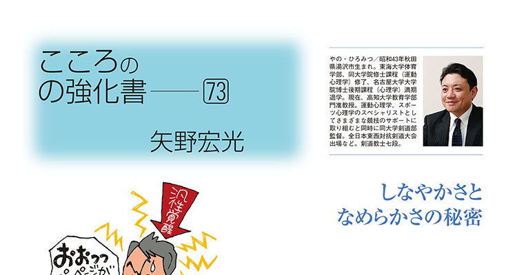 【コラム】こころの強化書73 矢野宏光 -2014年10月号-