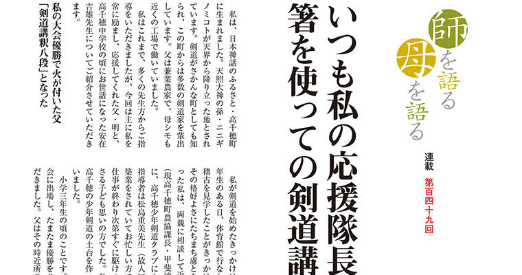 【連載】師を語る母を語る 第百四十九回 浅野信治 -2014年11月号-