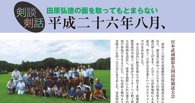 【剣談剣話】田原弘徳の面を取ってもとまらない 第３話 -2014年11月号-