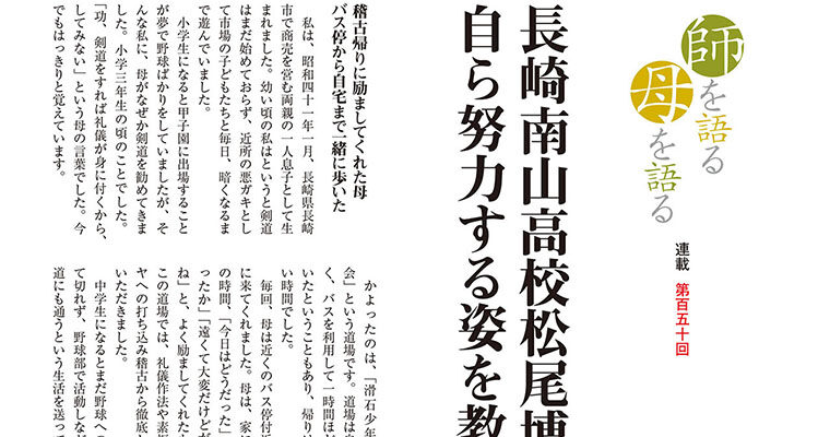 【連載】師を語る母を語る 第百五十回 馬場功 -2014年12月号-