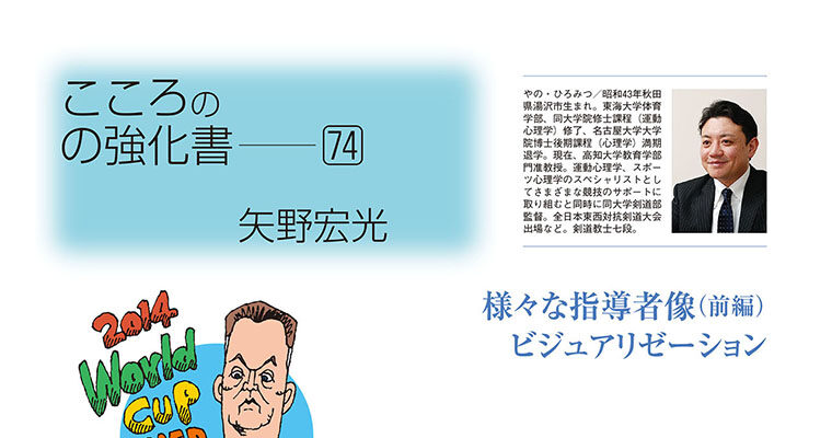 【コラム】こころの強化書74 矢野宏光 -2014年12月号-