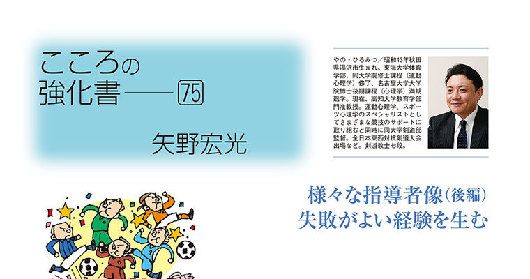 【コラム】こころの強化書75 矢野宏光 -2015年1月号-