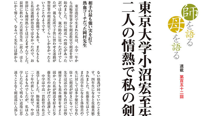 【連載】師を語る母を語る 第百五十二回 牧芳正 -2015年2月号-