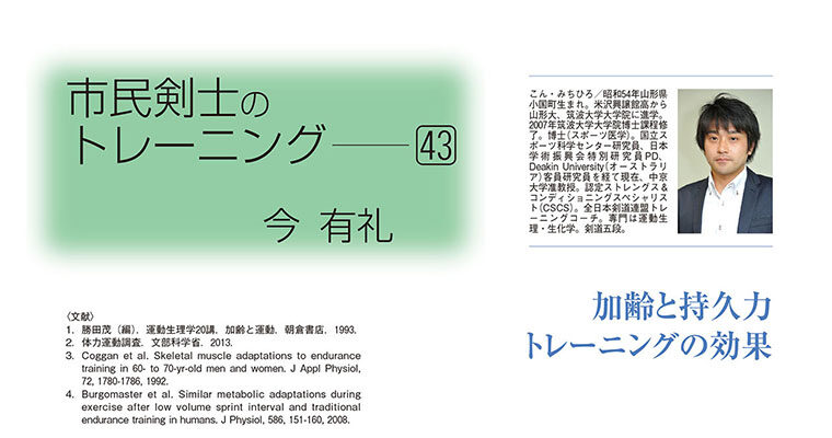 【コラム】市民剣士のトレーニング43 今有礼 -2015年2月号-