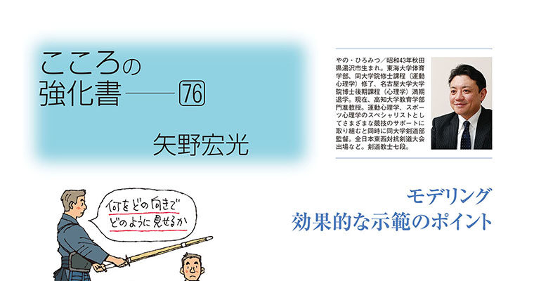 【コラム】こころの強化書76 矢野宏光 -2015年3月号-