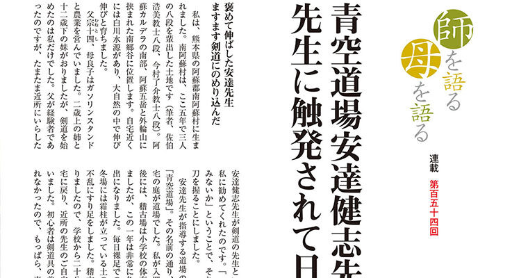 【連載】師を語る母を語る 第百五十四回 岡村敏博 -2015年4月号-