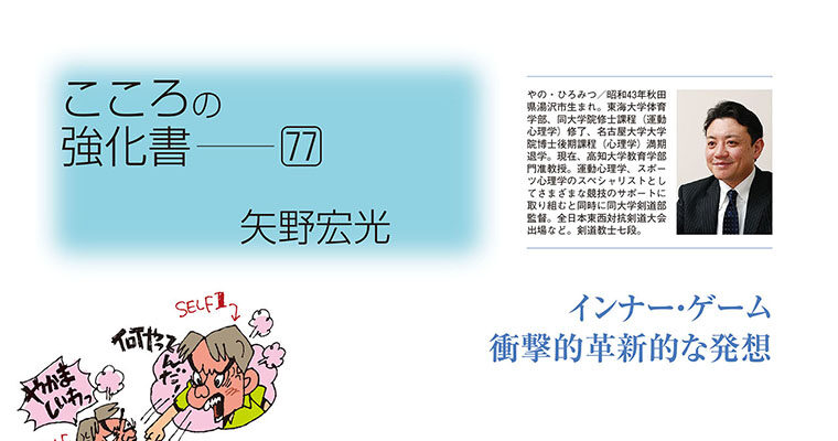 【コラム】こころの強化書77 矢野宏光 -2015年4月号-