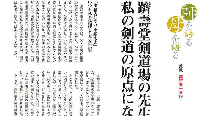 【連載】師を語る母を語る 第百五十五回 紺野正敏 -2015年5月号-