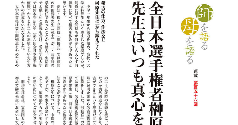 【連載】師を語る母を語る 第百五十六回 木下仁 -2015年6月号-