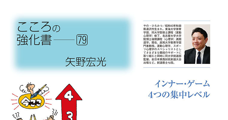 【コラム】こころの強化書79 矢野宏光 -2015年6月号-