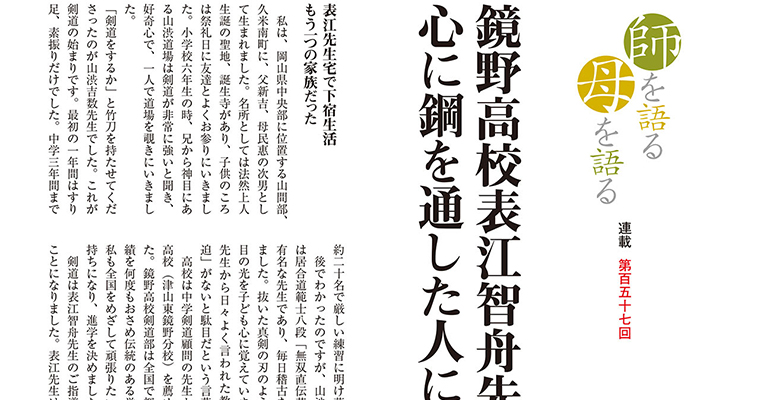 【連載】師を語る母を語る 第百五十七回 加藤忠次 -2015年7月号-