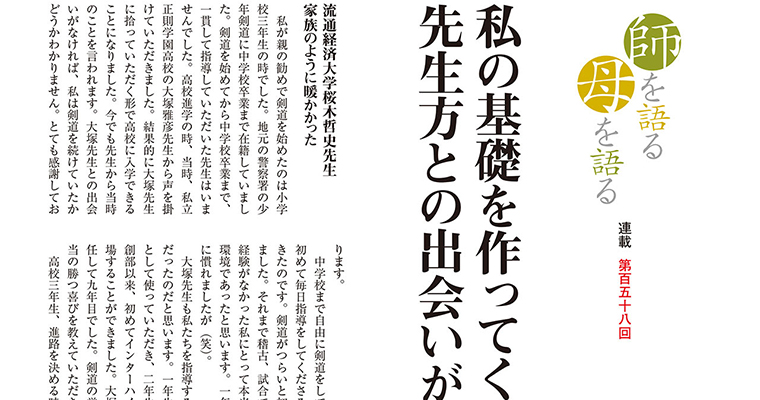 【連載】師を語る母を語る 第百五十八回 冨永哲雄 -2015年8月号-