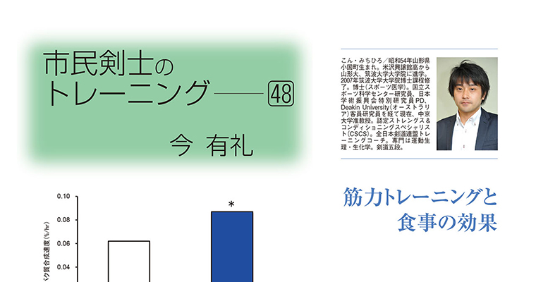 【コラム】市民剣士のトレーニング48 今有礼 -2015年8月号-