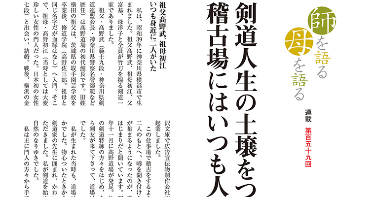 【連載】師を語る母を語る 第百五十九回 高野力 -2015年9月号-