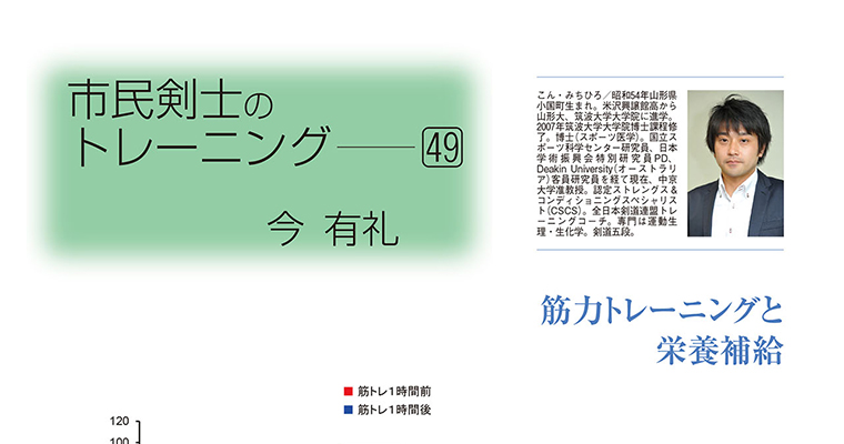 【コラム】市民剣士のトレーニング49 今有礼 -2015年9月号-