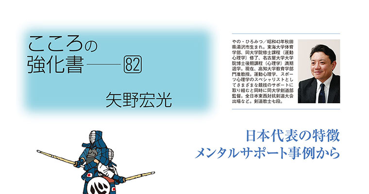 【コラム】こころの強化書82 矢野宏光 ‐2015年9月号-