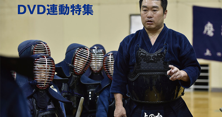 【特集】鈴木剛教士による 短時間で実力養成 上の台剣友会 日本一への稽古 -2015年6月号-