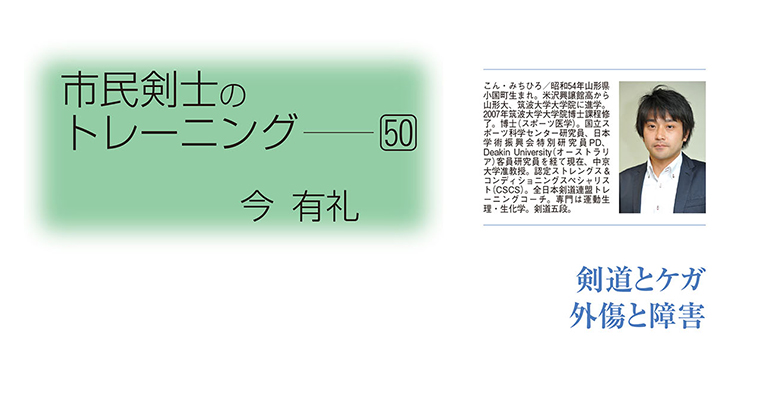 【コラム】市民剣士のトレーニング50 今有礼 -2015年10月号-