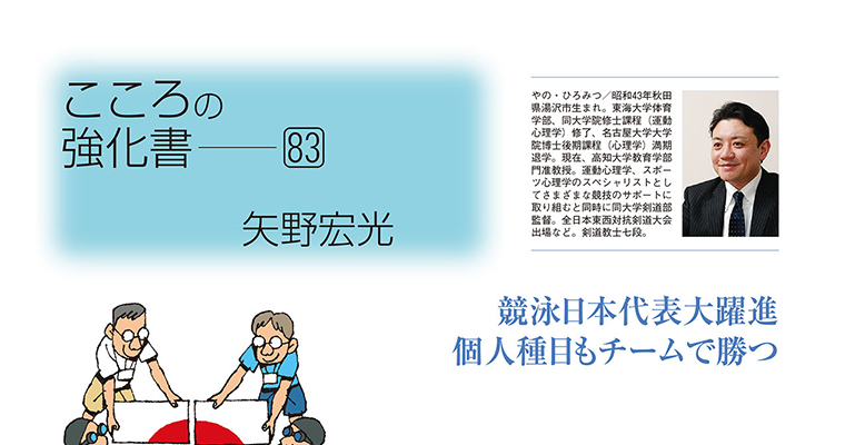 【コラム】こころの強化書83 矢野宏光 ‐2015年10月号-