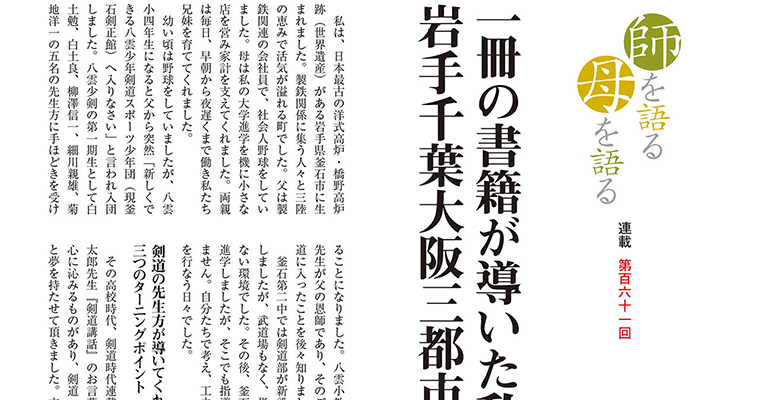 【連載】師を語る母を語る 第百六十一回 安達慶一 -2015年11月号-