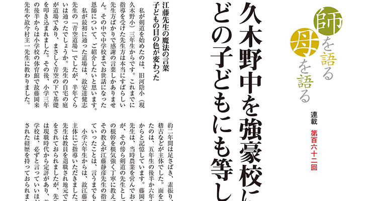 【連載】師を語る母を語る 第百六十二回 今村了介 -2015年12月号-