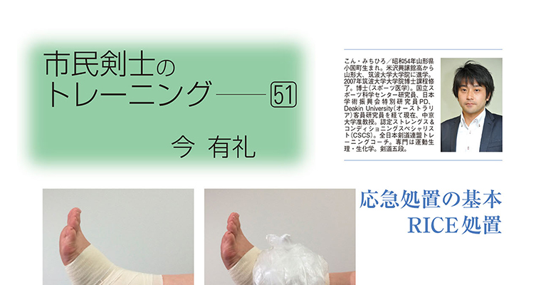 【コラム】市民剣士のトレーニング51 今有礼 -2015年12月号-