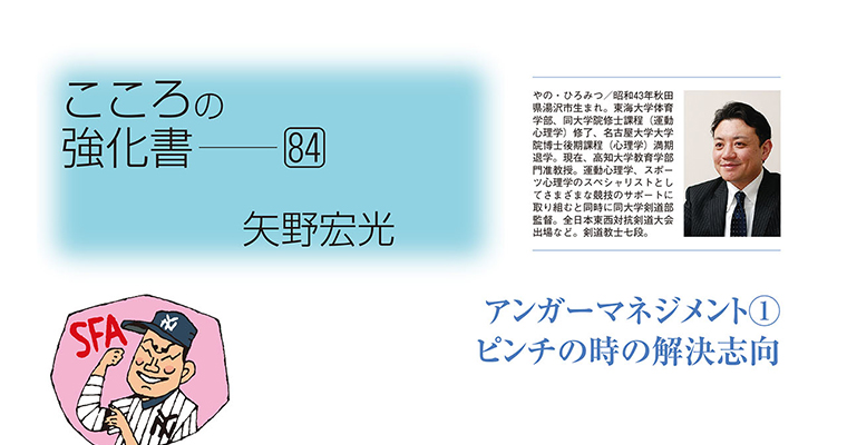 【コラム】こころの強化書84 矢野宏光 ‐2015年12月号-