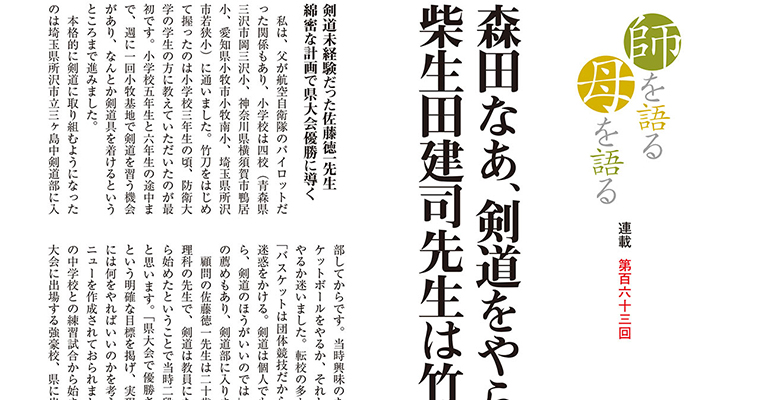 【連載】師を語る母を語る 第百六十三回 森田智裕 -2016年1月号-