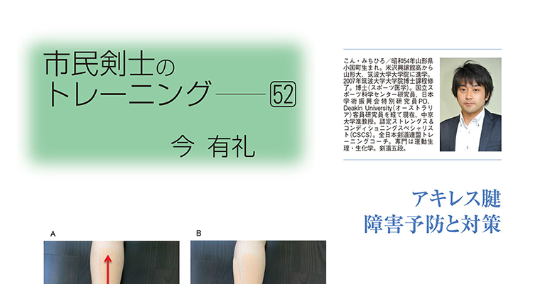 【コラム】市民剣士のトレーニング52 今有礼 -2016年1月号-