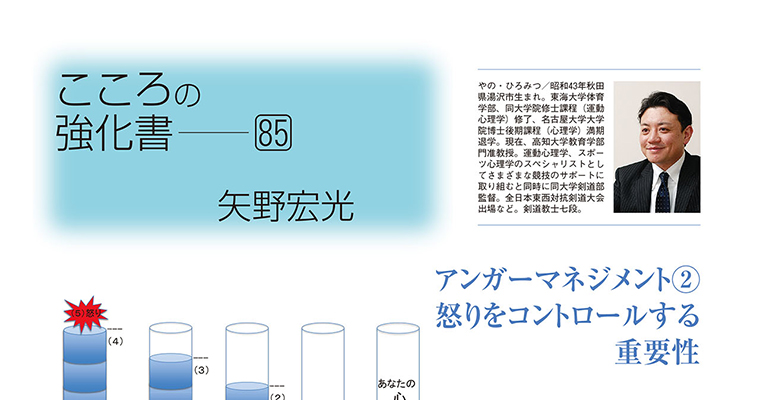 【コラム】こころの強化書85 矢野宏光 ‐2016年1月号-