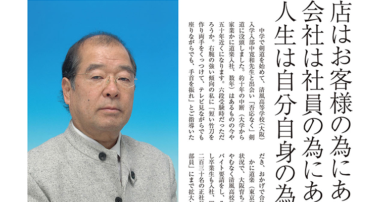 【連載】私の好きな言葉164 今津久雄 -2016年2月号-