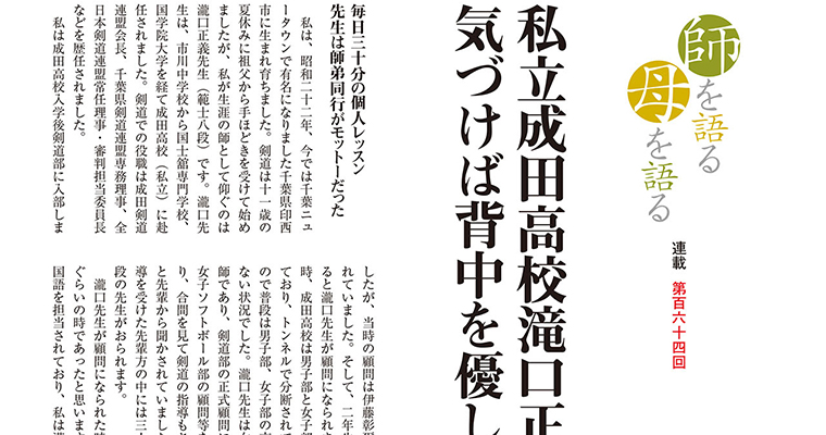 【連載】師を語る母を語る 第百六十四回 米元益雄 -2016年2月号-