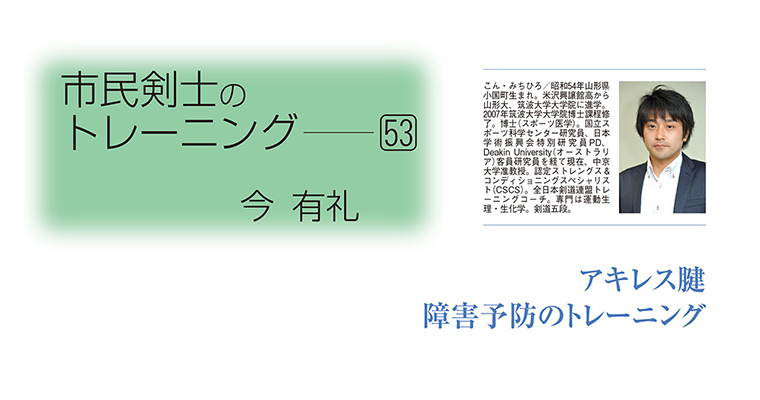 【コラム】市民剣士のトレーニング53 今有礼 -2016年2月号-