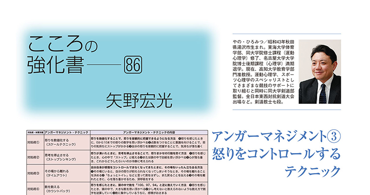 【コラム】こころの強化書86 矢野宏光 ‐2016年2月号-