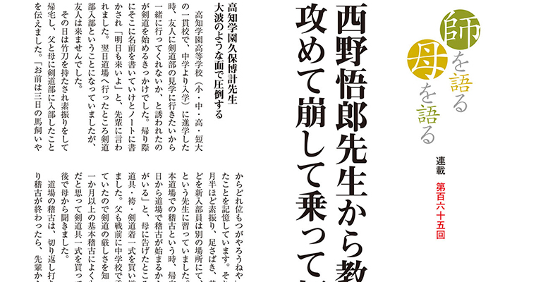 【連載】師を語る母を語る 第百六十五回 葛目敬司 -2016年3月号-